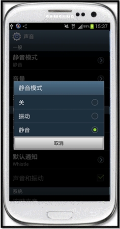 三星I9308如何将手机设置为静音/振动模式